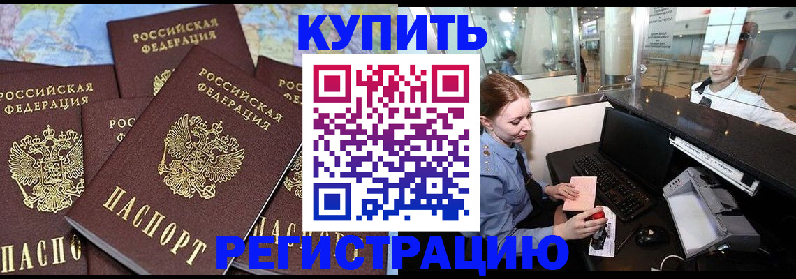 регистрация в Опочке
