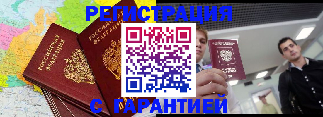 временная регистрация для школы в Опочке